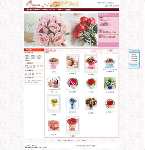 988hua，湖北最专业的鲜花速递服务商   花店